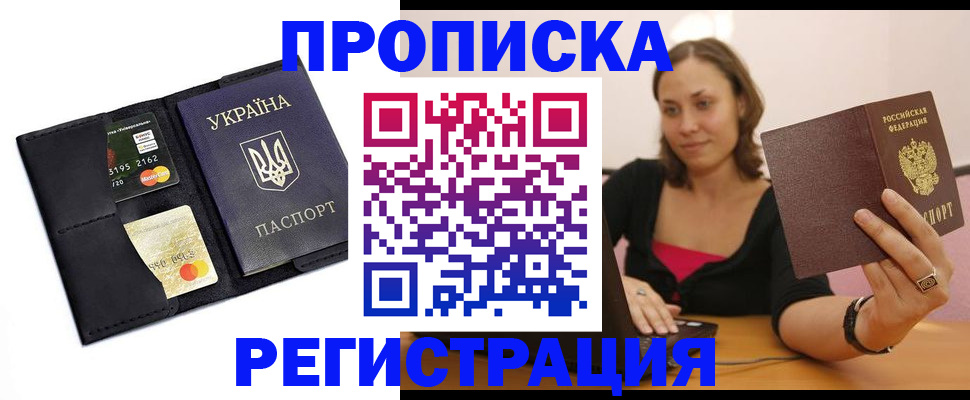 прописка для работы в Угличе