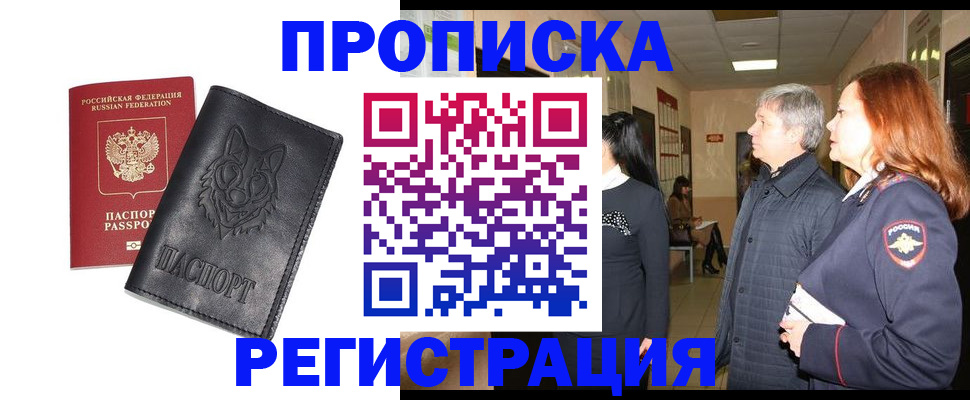 временная регистрация для всех в Угличе