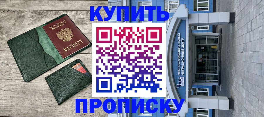прописка штамп в Угличе